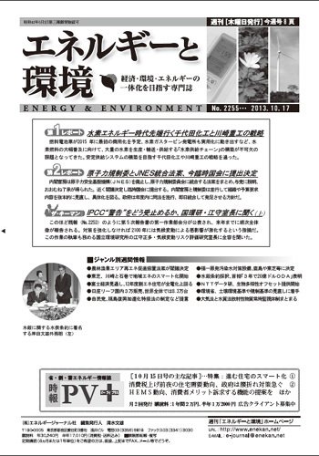 エネルギーと環境 2255 (発売日2013年10月17日) 表紙