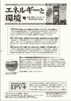 エネルギーと環境 2256 表紙