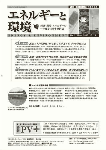 エネルギーと環境 2256 (発売日2013年10月24日) 表紙