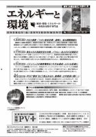 エネルギーと環境 2257 表紙