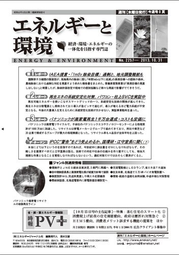 エネルギーと環境 2257 (発売日2013年10月31日) 表紙