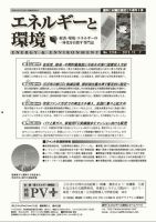 エネルギーと環境 2258 表紙