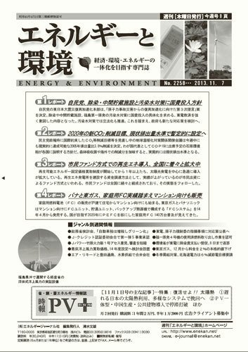 エネルギーと環境 2258 (発売日2013年11月07日) 表紙