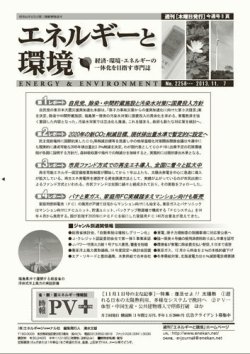 エネルギーと環境 2258 発売日13年11月07日 雑誌 定期購読の予約はfujisan