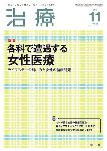 治療 11月号 (発売日2013年11月01日) | 雑誌/定期購読の予約はFujisan