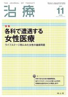 治療 11月号 (発売日2013年11月01日) 表紙