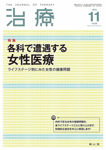 治療 11月号 (発売日2013年11月01日) 表紙