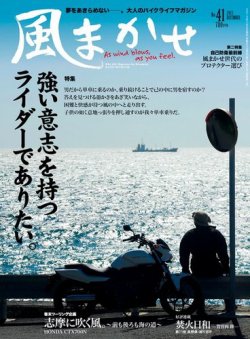 風まかせ No.41 (発売日2013年11月06日) 表紙
