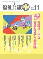 福祉介護テクノプラス 2013年11月号 (発売日2013年11月01日) 表紙