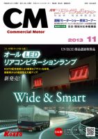 コマーシャルモーター １１月号 (発売日2013年11月01日) 表紙