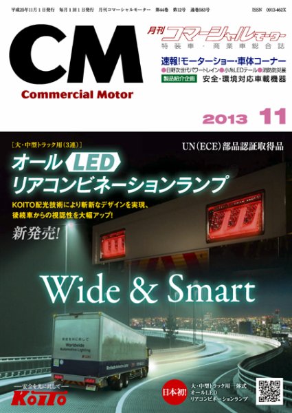 コマーシャルモーター １１月号 (発売日2013年11月01日) 表紙
