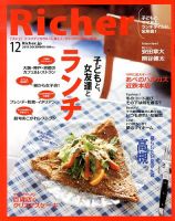 Richer(リシェ) 2013年12月号 (発売日2013年11月05日) 表紙