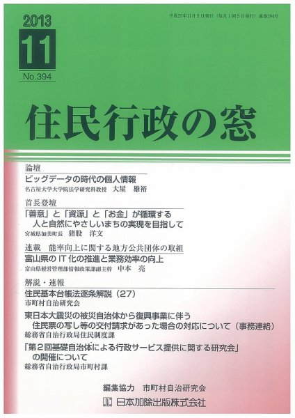 住民行政の窓 394 (発売日2013年11月05日) 表紙