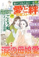 涙がこぼれたあの一言 12月号 (発売日2013年11月06日) 表紙