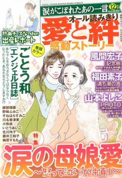 涙がこぼれたあの一言 12月号 (発売日2013年11月06日) 表紙