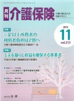 月刊介護保険 2013年11月01日発売号 表紙