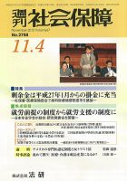 週刊社会保障 2013年11月01日発売号 表紙