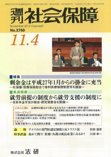 週刊社会保障 2013年11月01日発売号 表紙