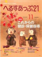 へるすあっぷ21 2013年11月01日発売号 表紙
