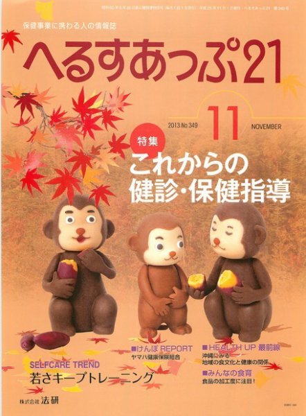 へるすあっぷ21 2013年11月01日発売号 表紙