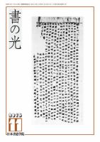 書の光 １１月号 (発売日2013年11月01日) 表紙