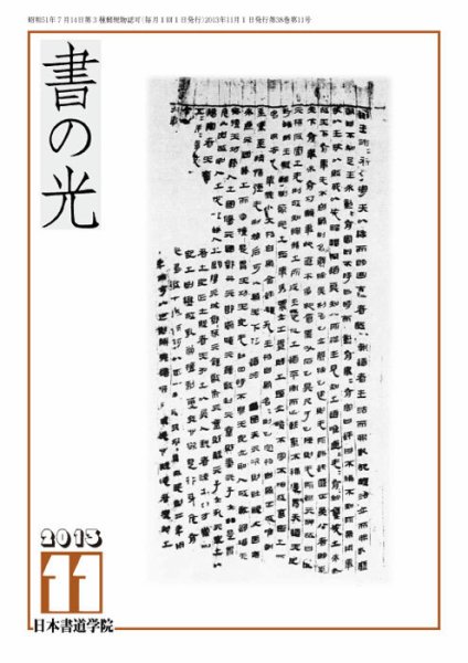書の光 １１月号 (発売日2013年11月01日) 表紙