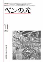 ペンの光 １１月号 (発売日2013年11月01日) 表紙