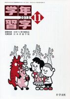 学年習字 １１月号 (発売日2013年11月01日) 表紙