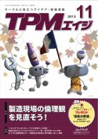 TPMエイジ 2013年11月 (発売日2013年11月05日) 表紙