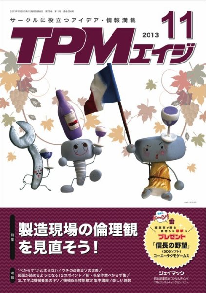 TPMエイジ 2013年11月 (発売日2013年11月05日) 表紙