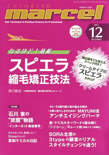 marcel（マルセル） 12月号 (発売日2013年11月01日) 表紙