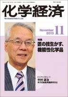 化学経済 11月号 (発売日2013年11月01日) 表紙