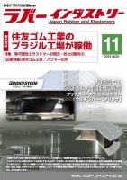 ラバーインダストリー 11月号 (発売日2013年11月01日) 表紙