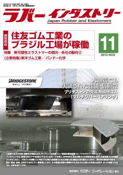 ラバーインダストリー 11月号 (発売日2013年11月01日) 表紙