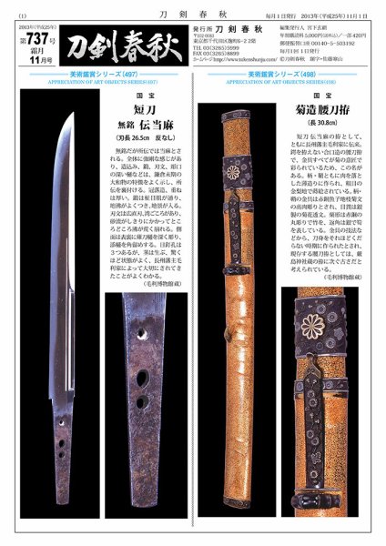 刀剣春秋 2013年11月01日発売号 表紙