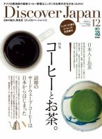 Discover Japan（ディスカバージャパン） Vol.31 表紙