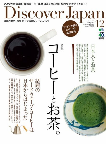 Discover Japan（ディスカバージャパン） Vol.31 (発売日2013年11月06日) 表紙
