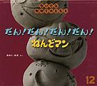 ちいさなかがくのとも 2013年12月号 表紙