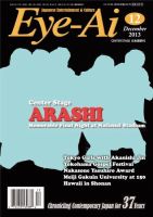 Eye-Ai（あいあい） 2013年12月号 (発売日2013年11月01日) 表紙