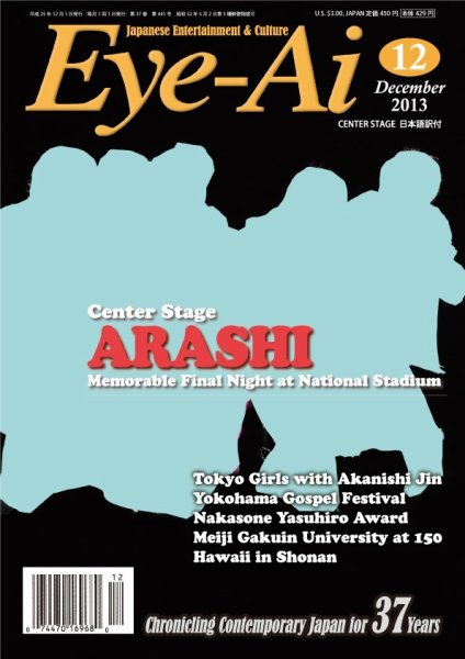 Eye-Ai（あいあい） 2013年12月号 (発売日2013年11月01日) 表紙