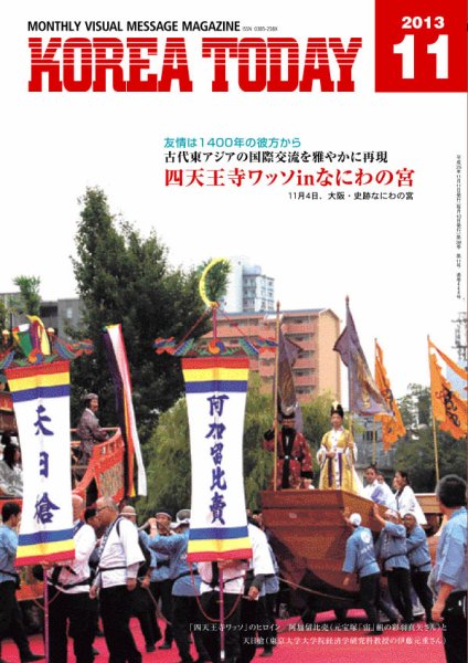 KOREA TODAY（コリアトゥデイ） 2013年11月10日発売号 表紙
