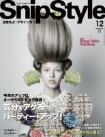 Snip Style（スニップスタイル） 2013年12月号 表紙