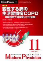 モダンフィジシャン（Modern Physician） 2013年No11 (発売日2013年11月01日) 表紙
