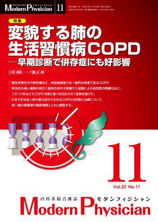 モダンフィジシャン（Modern Physician） 2013年No11 (発売日2013年11月01日) 表紙