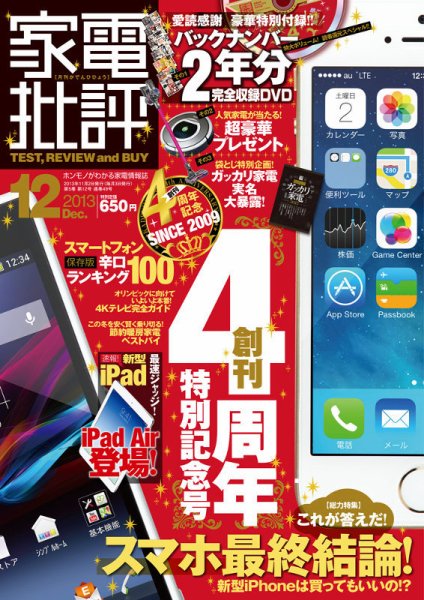 家電批評 12月号 (発売日2013年11月02日) 表紙