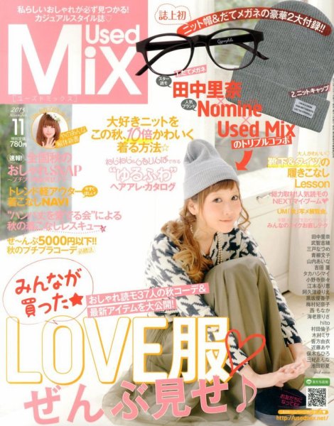 USED MIX 11月号 (発売日2013年10月07日) 表紙