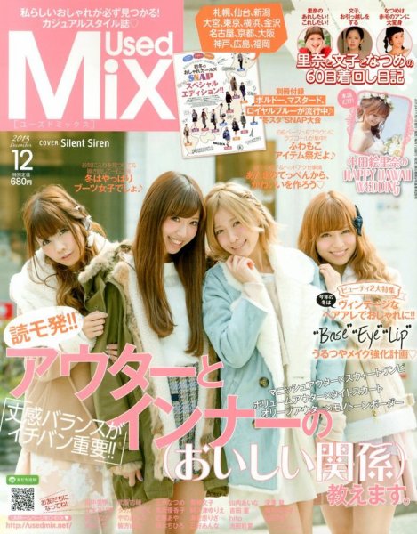 USED MIX 12月号 (発売日2013年11月07日) 表紙
