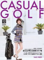 月刊カジュアルゴルフ 12月号 (発売日2013年11月05日) 表紙