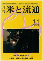 米と流通 2013年11月 (発売日2013年11月01日) 表紙