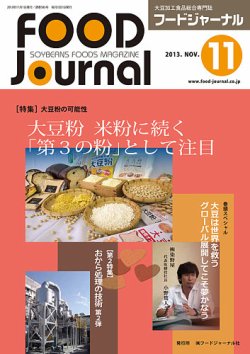 ソイフードジャーナル 11月号 (発売日2013年11月01日) 表紙